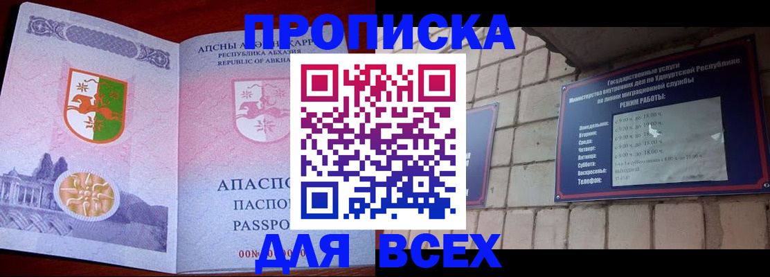 купить прописку в Сызрани